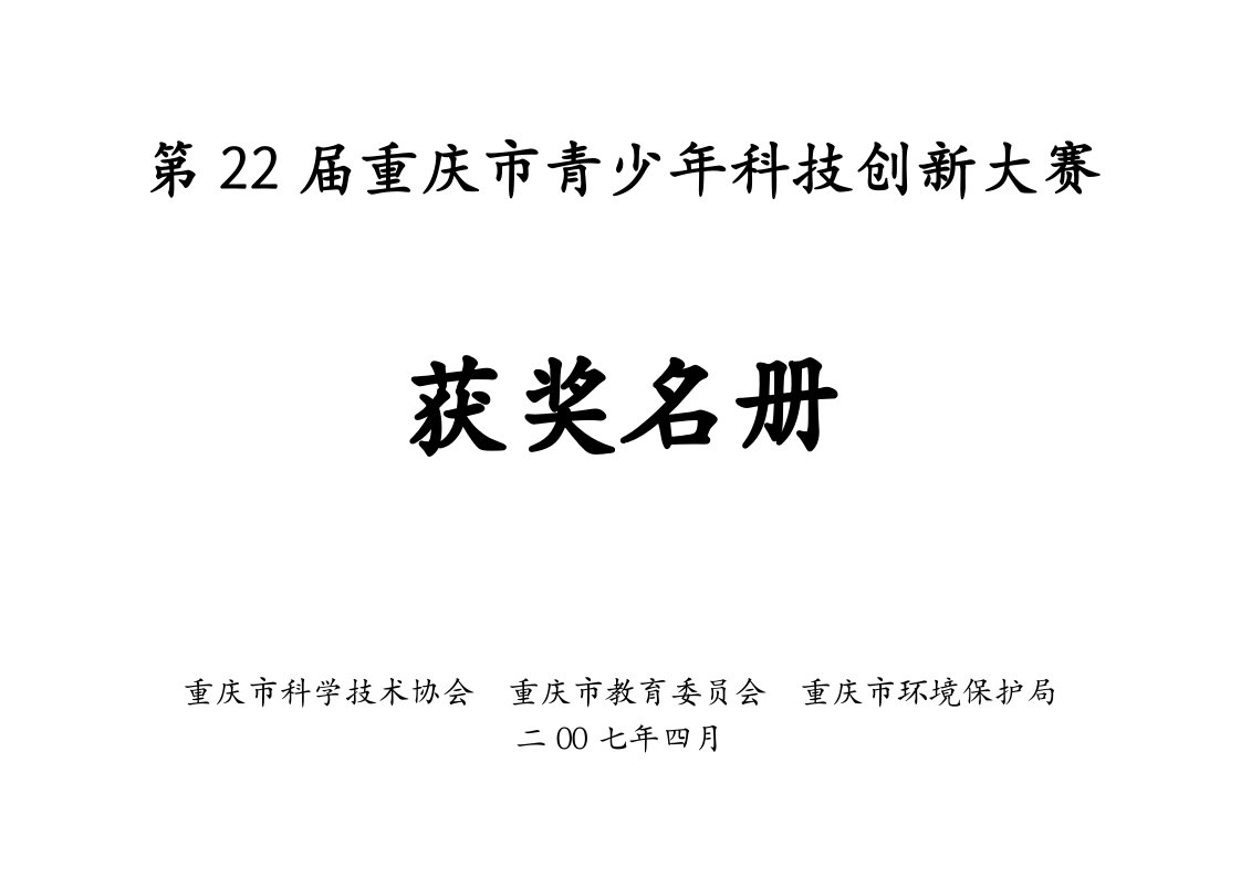 精选第22届创新大赛获奖名册