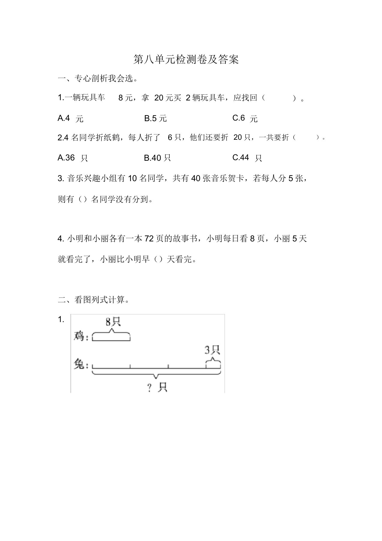 小学数学青岛版二年级下第八单元测试题答案