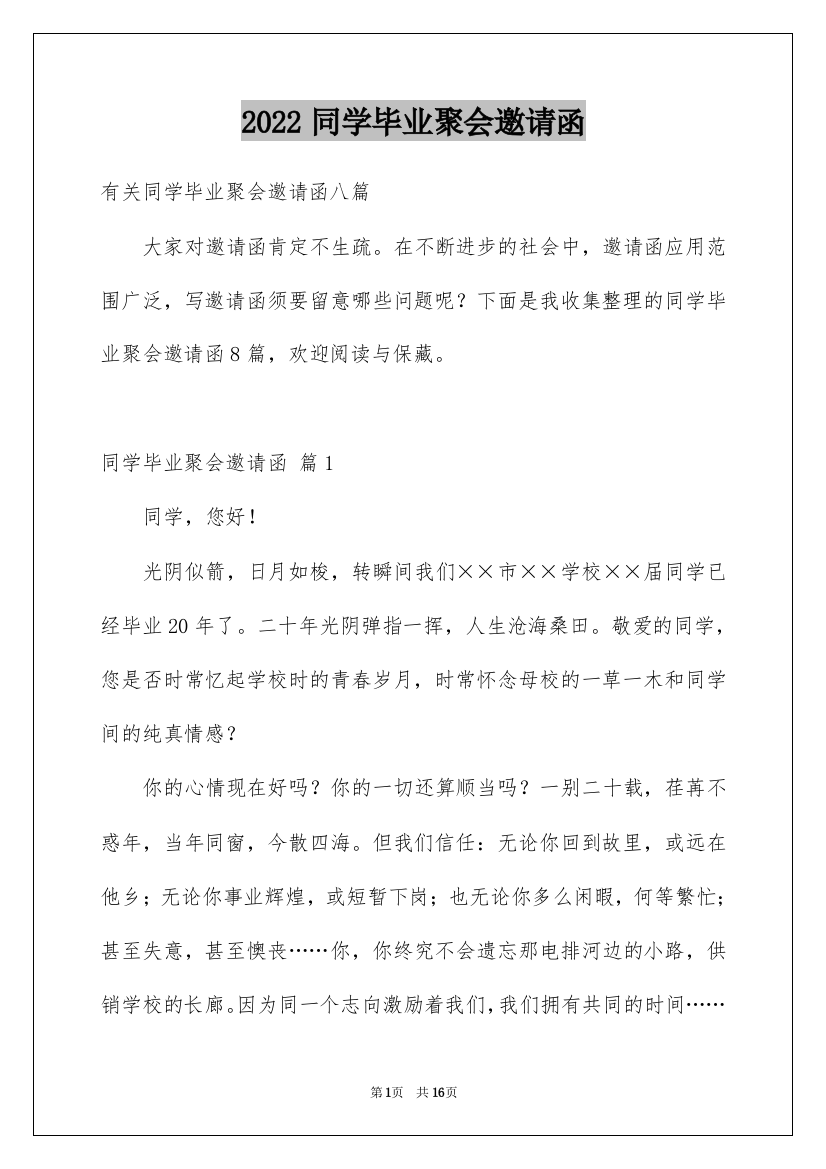 2022同学毕业聚会邀请函_25