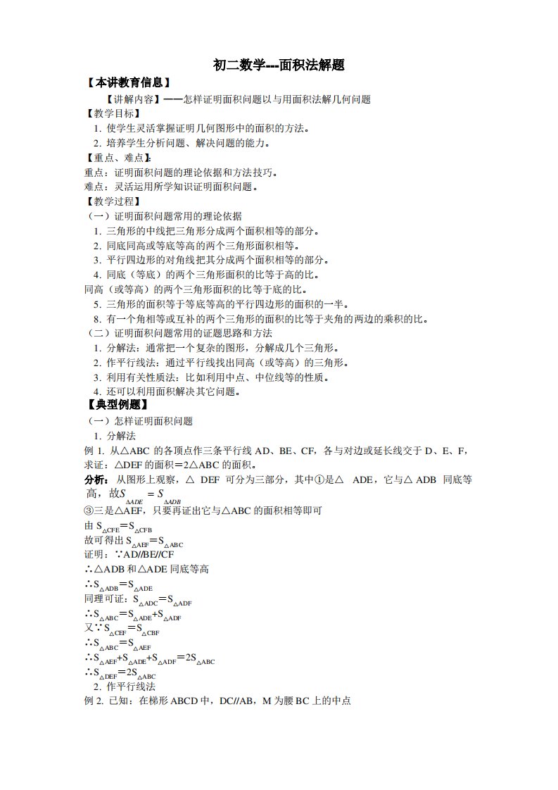 初二数学面积法几何专题