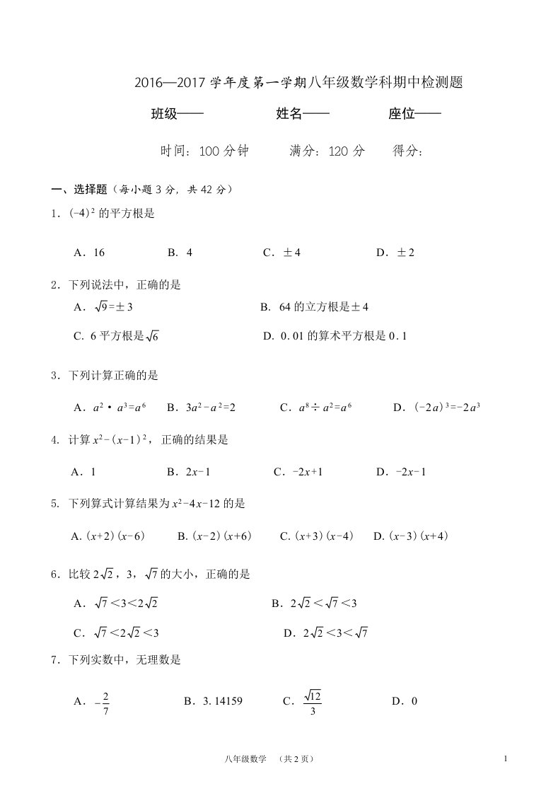 华东师大版八年级数学初二上册期中测试题及标准答案