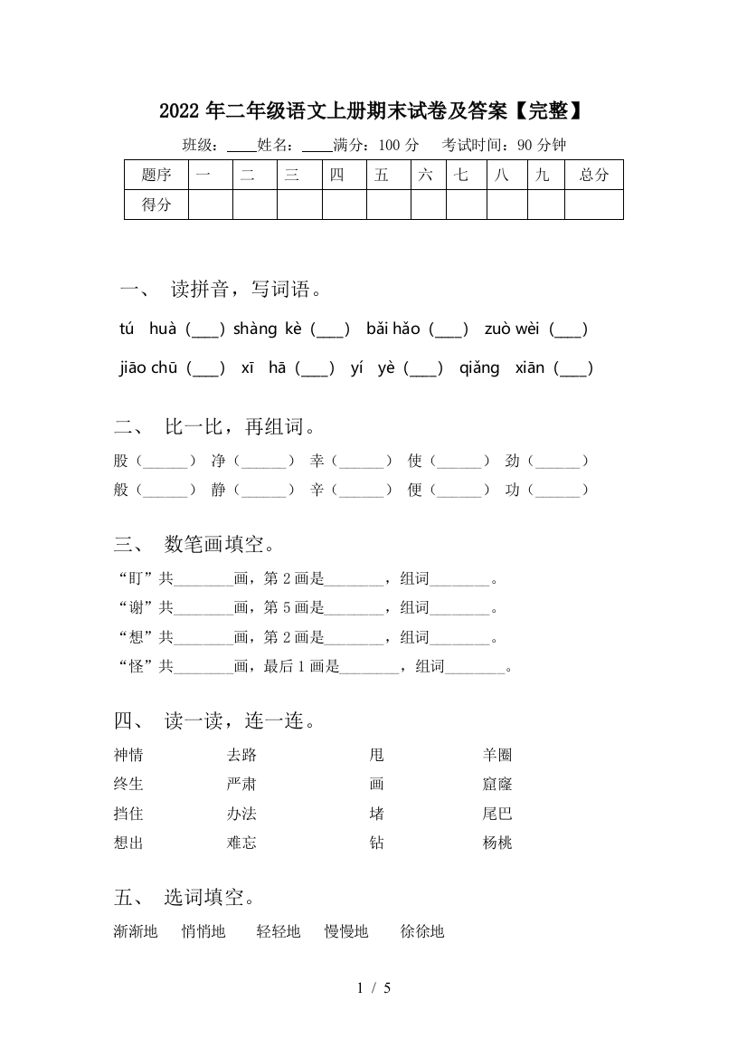 2022年二年级语文上册期末试卷及答案【完整】