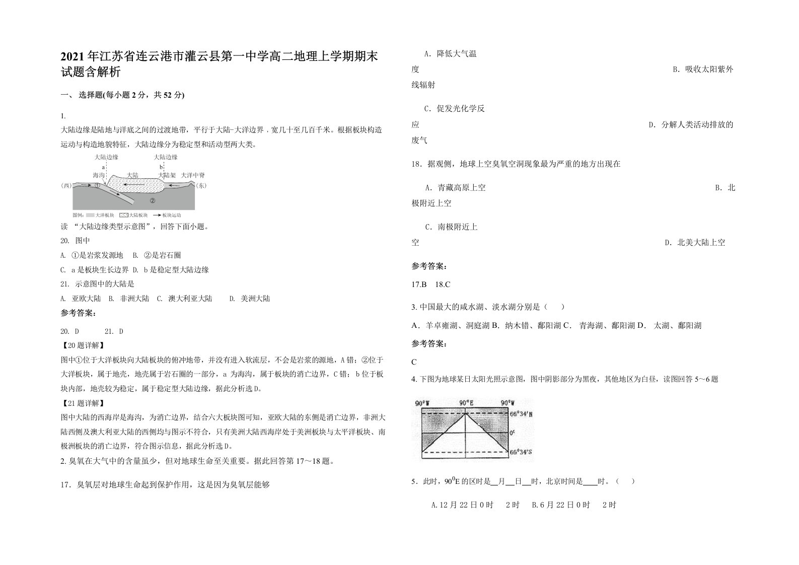 2021年江苏省连云港市灌云县第一中学高二地理上学期期末试题含解析