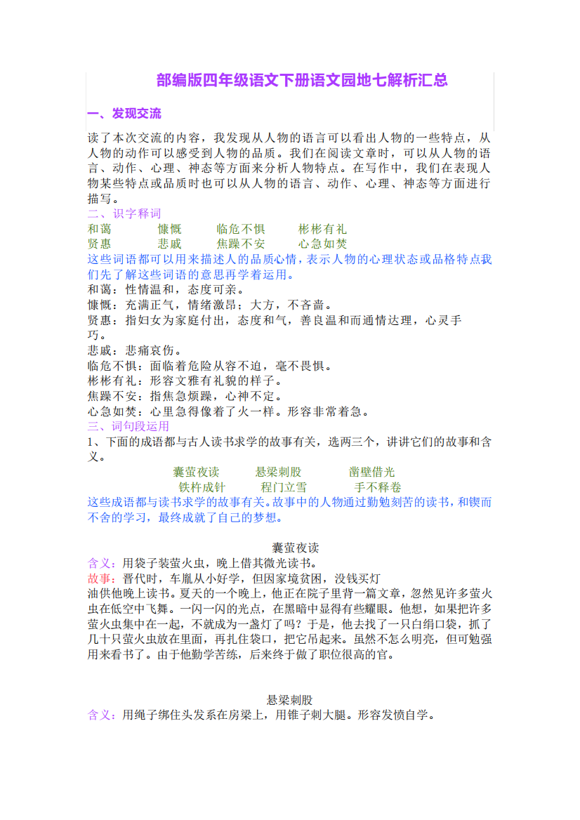 部编版四年级语文下册语文园地七知识点解析汇总