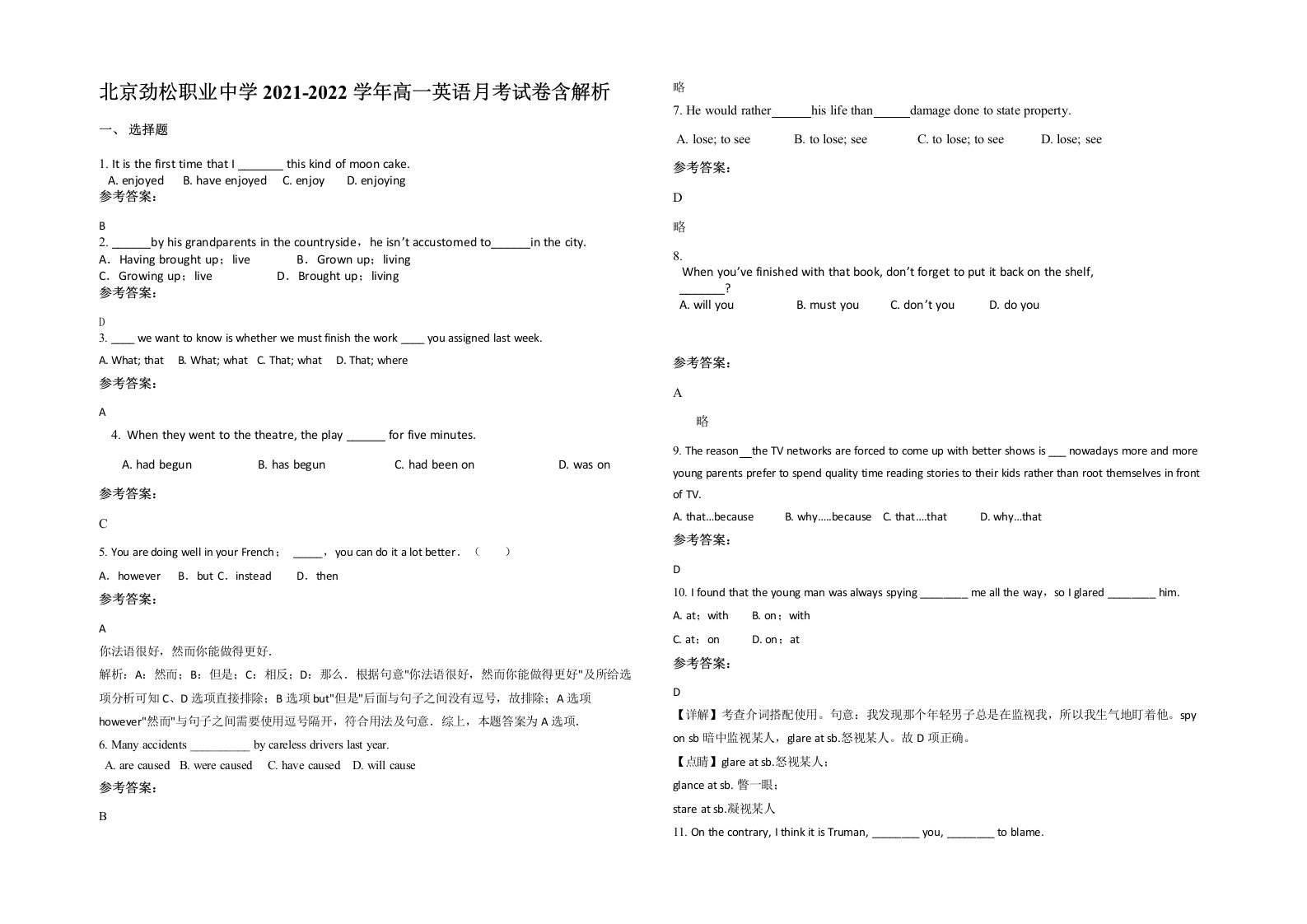 北京劲松职业中学2021-2022学年高一英语月考试卷含解析