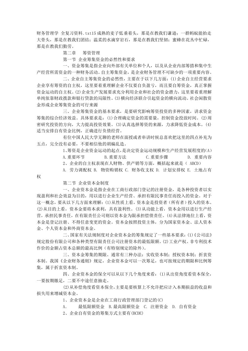 财务管理学全复习资料