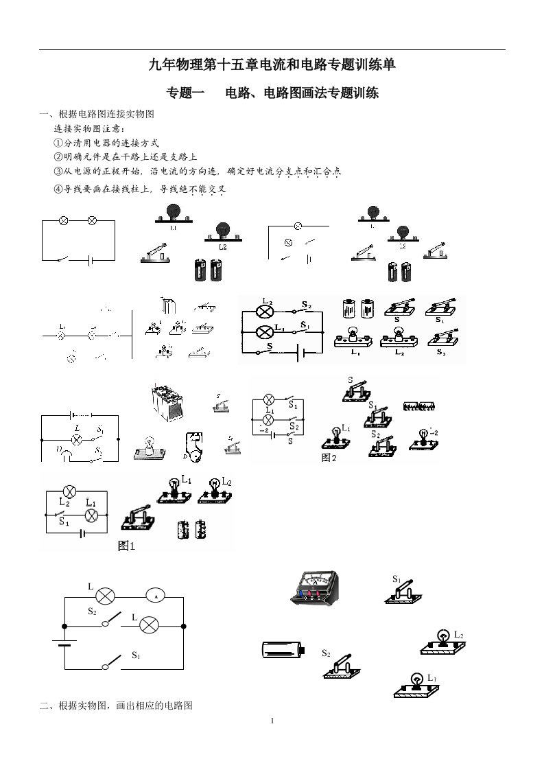 初中物理画电路图专题训练---完全免费