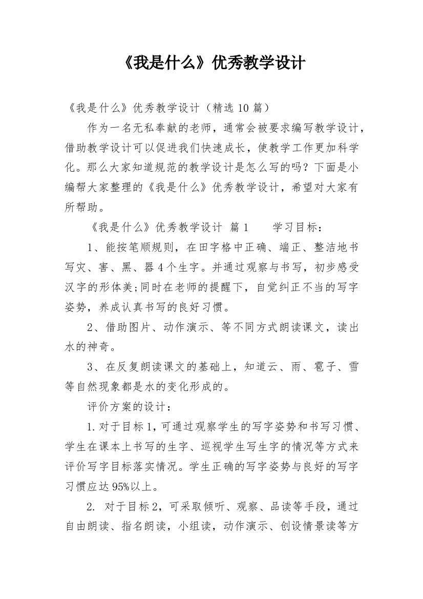 《我是什么》优秀教学设计