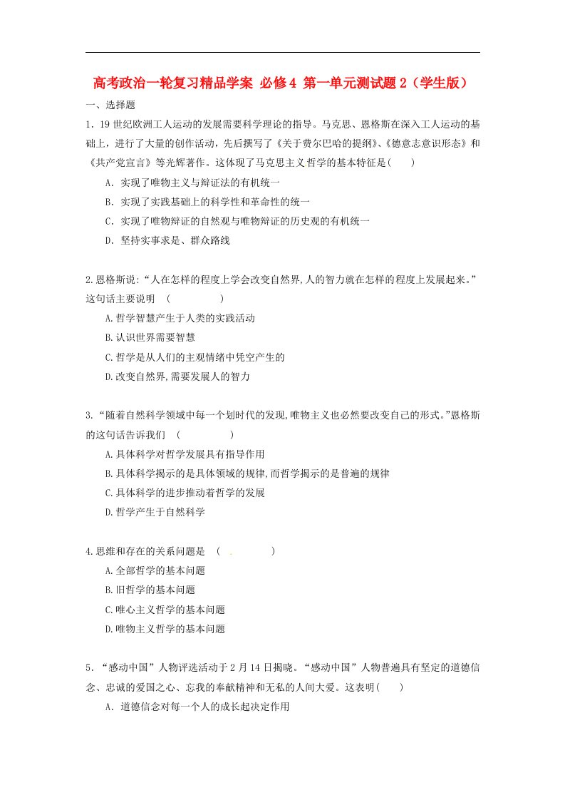 高考政治一轮复习精品学案