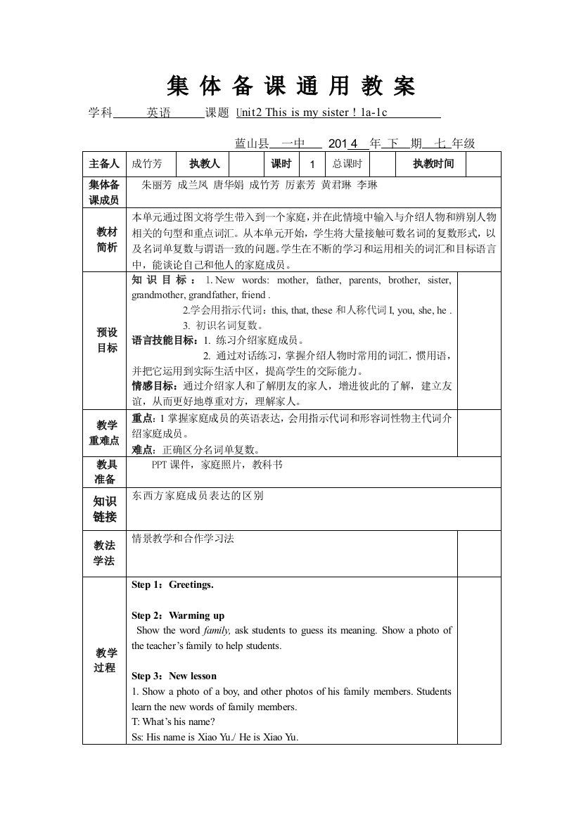 unit2公开课教案