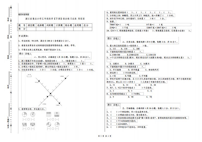 浙江省重点小学三年级数学下册综合练习试卷附答案