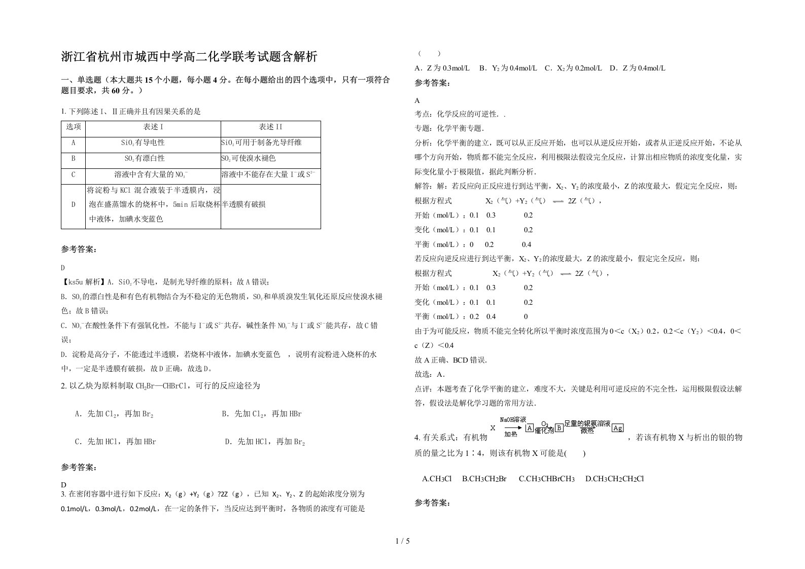 浙江省杭州市城西中学高二化学联考试题含解析