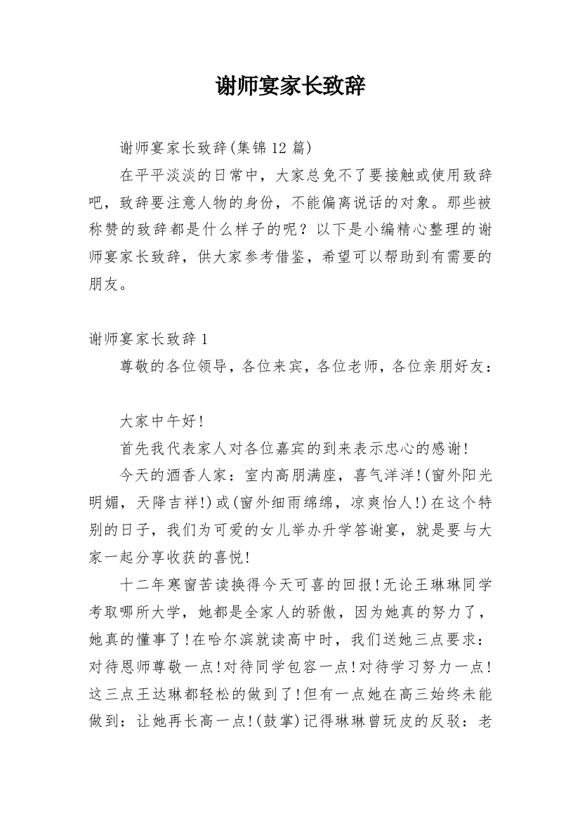 谢师宴家长致辞_16