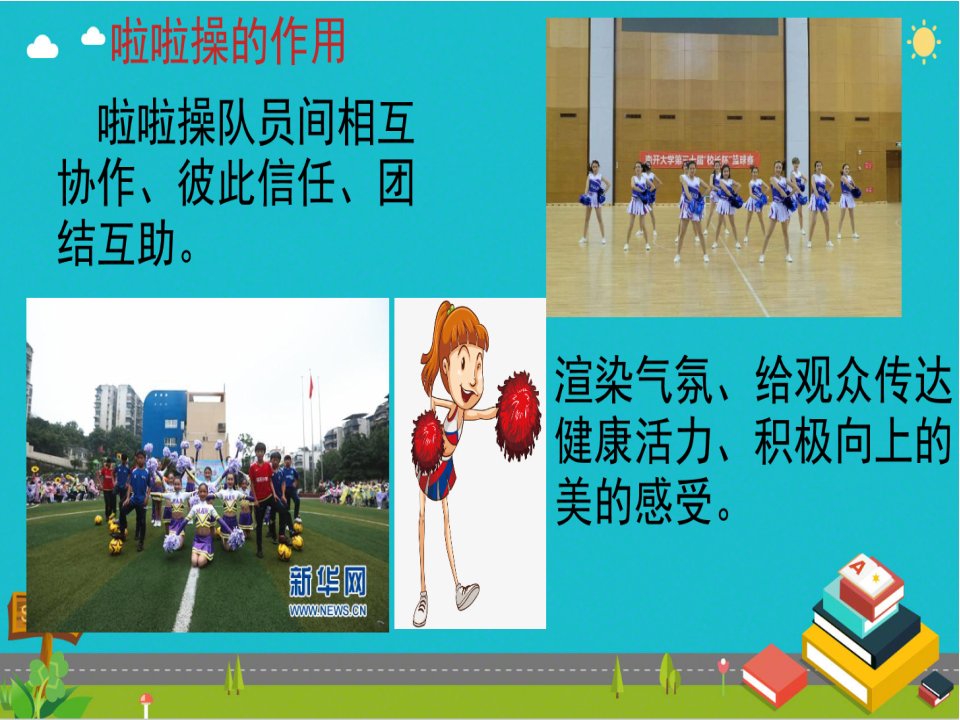 啦啦操教学PPT