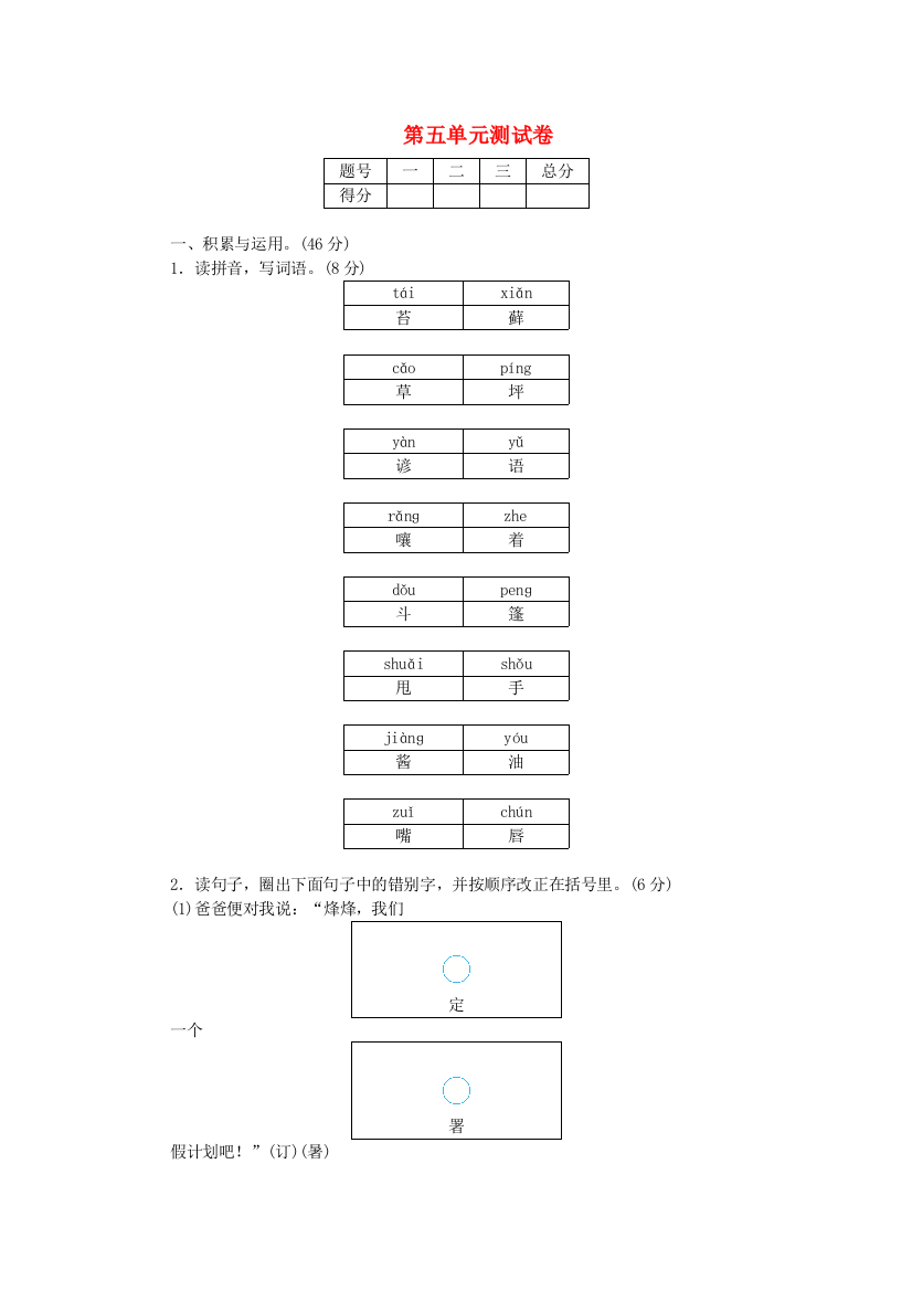 六年级语文上册