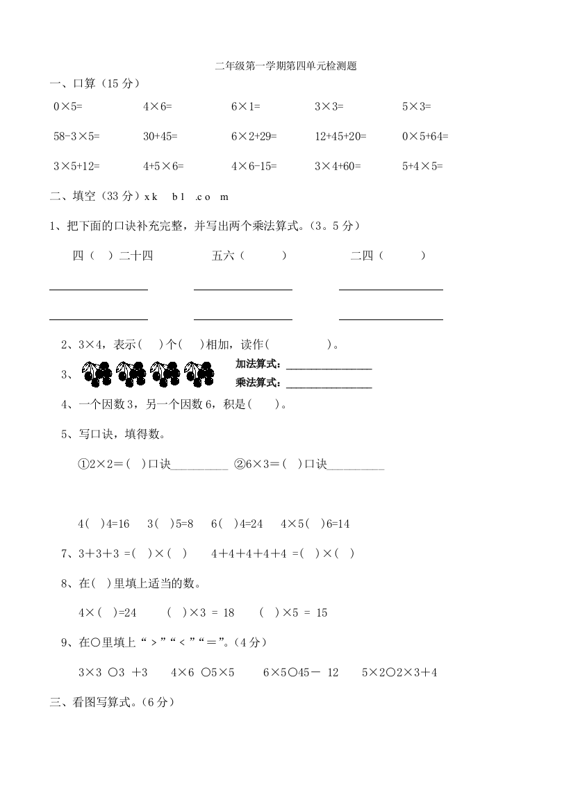 新人教版小学数学二年级上册第4单元《表内乘法一》试卷1