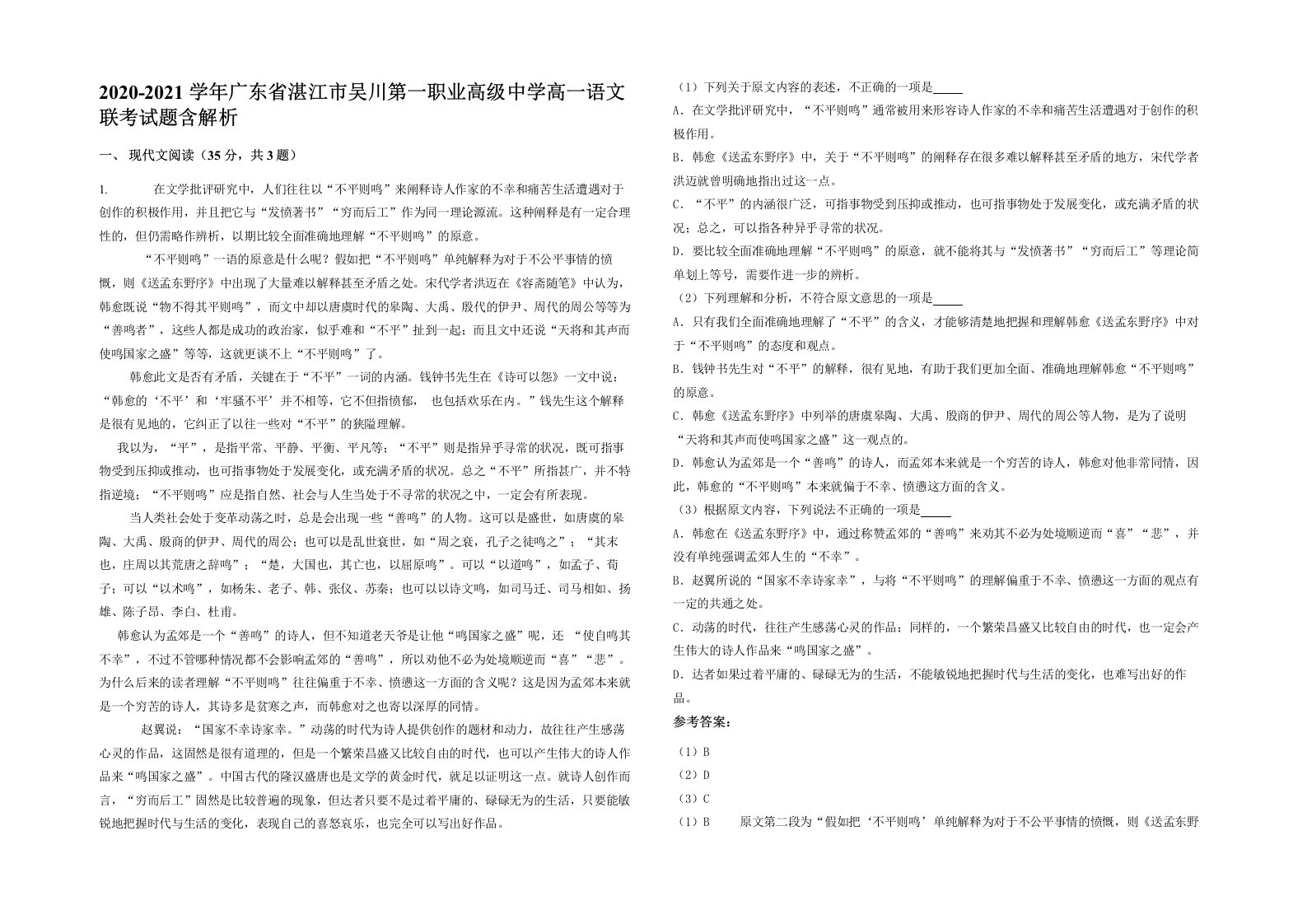 2020-2021学年广东省湛江市吴川第一职业高级中学高一语文联考试题含解析