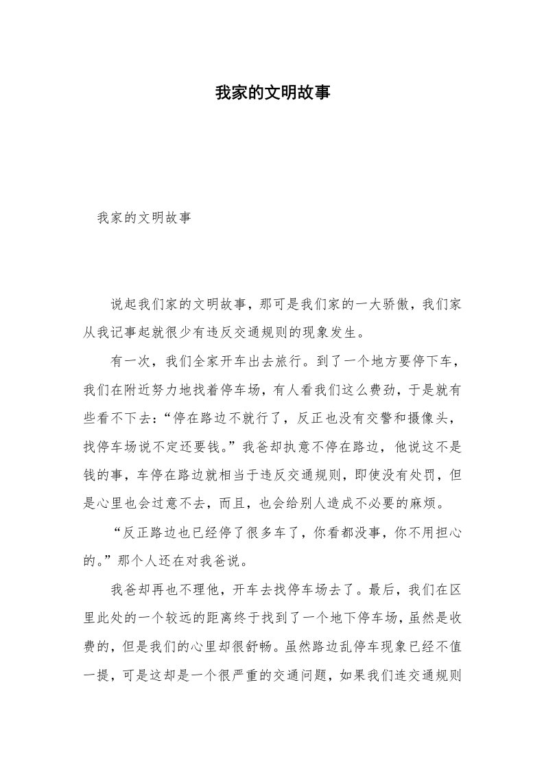 我家的文明故事