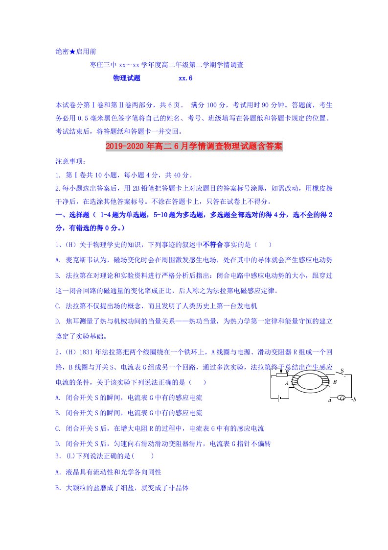 2019-2020年高二6月学情调查物理试题含答案