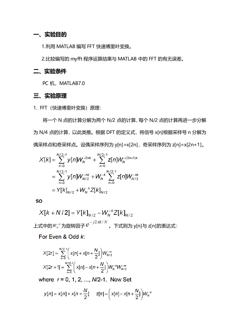 利用MATLAB编写FFT快速傅里叶变换