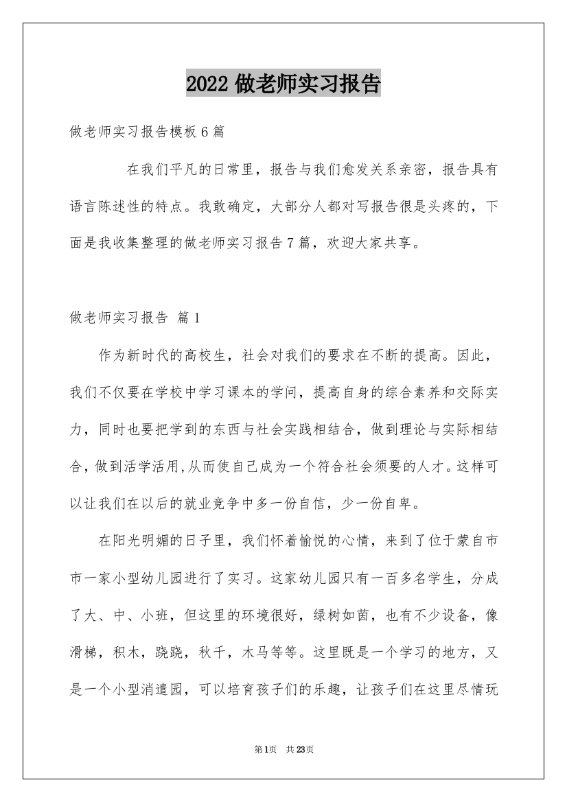 2022做老师实习报告_4