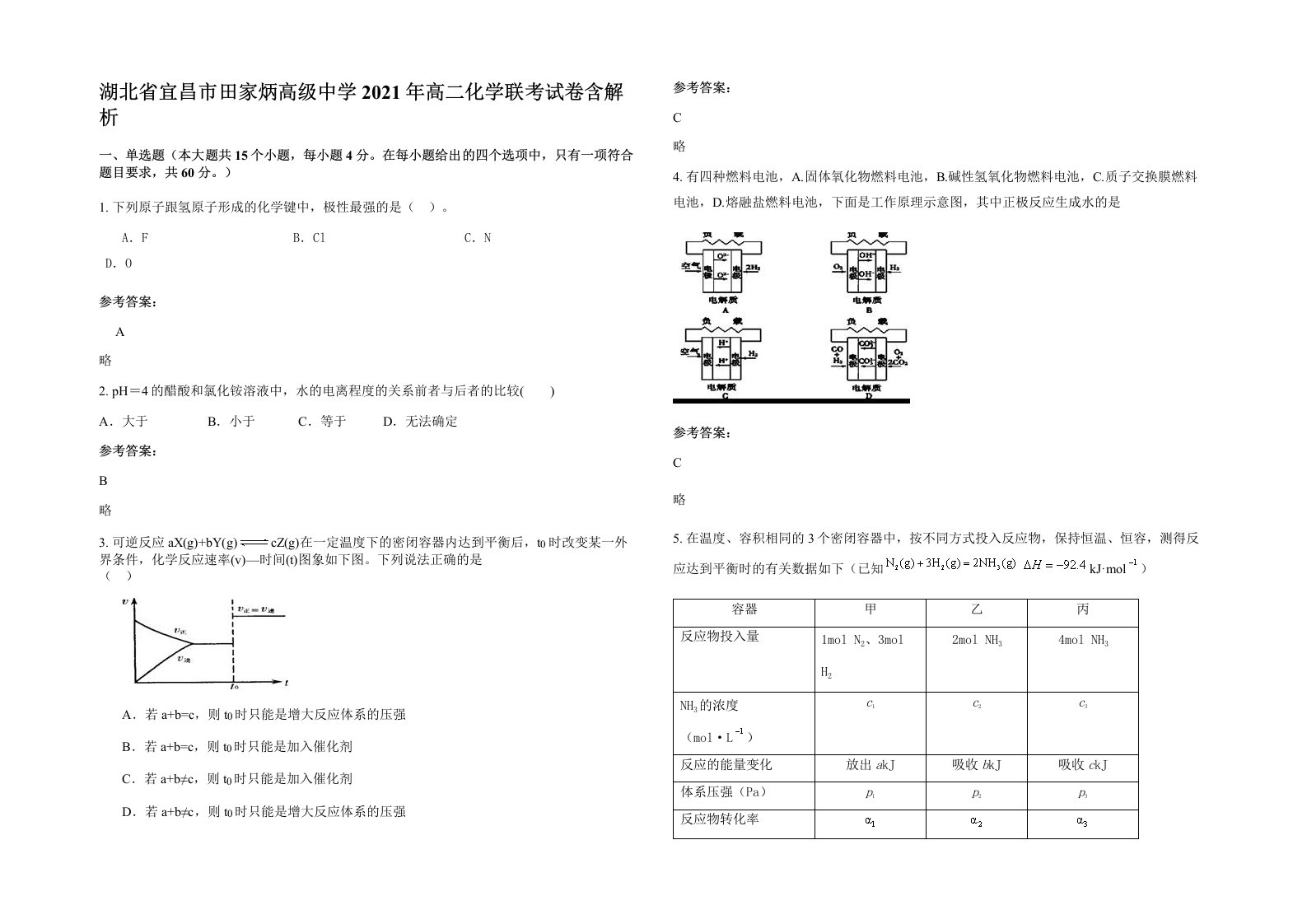 湖北省宜昌市田家炳高级中学2021年高二化学联考试卷含解析