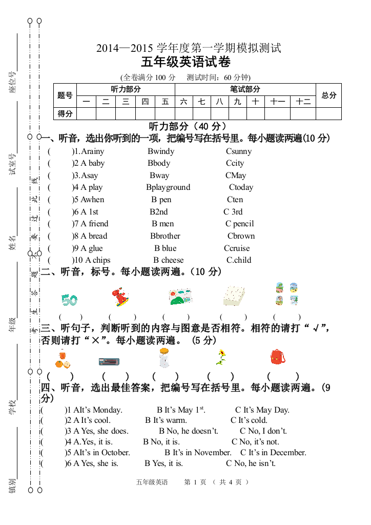 五年级上册英语试卷