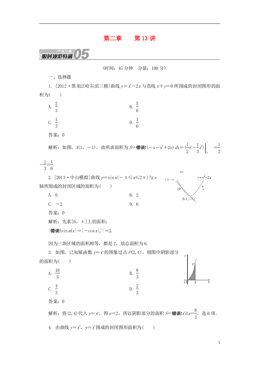 【金榜教程】2014高考数学总复习