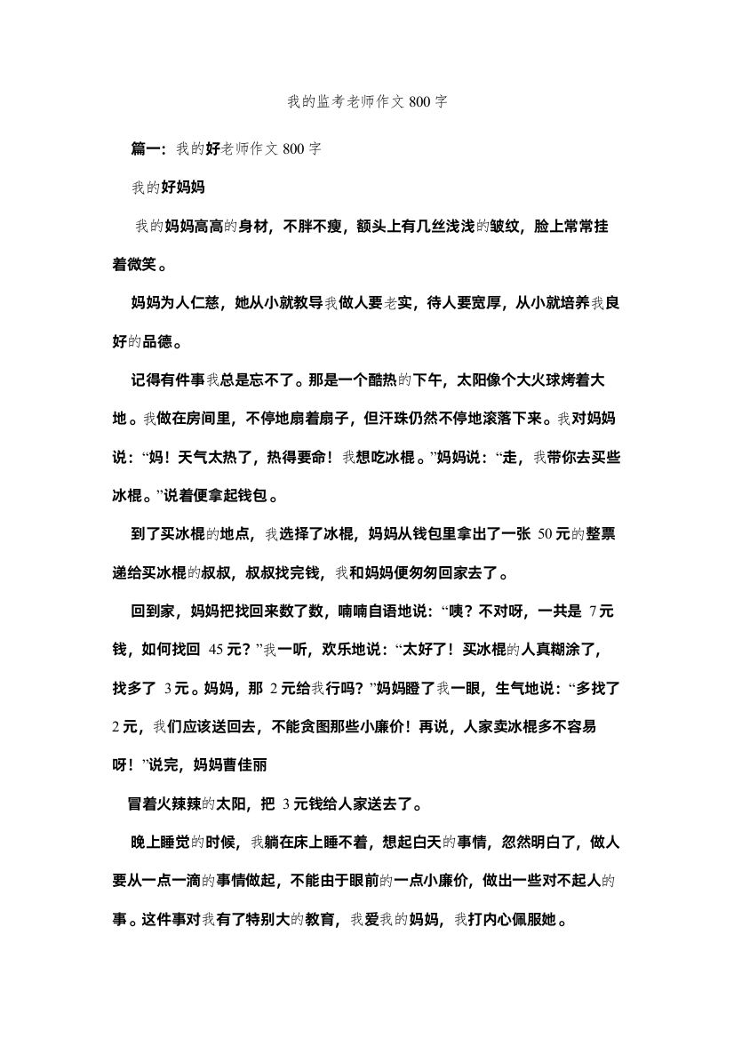 2022我的监考老师作文800字