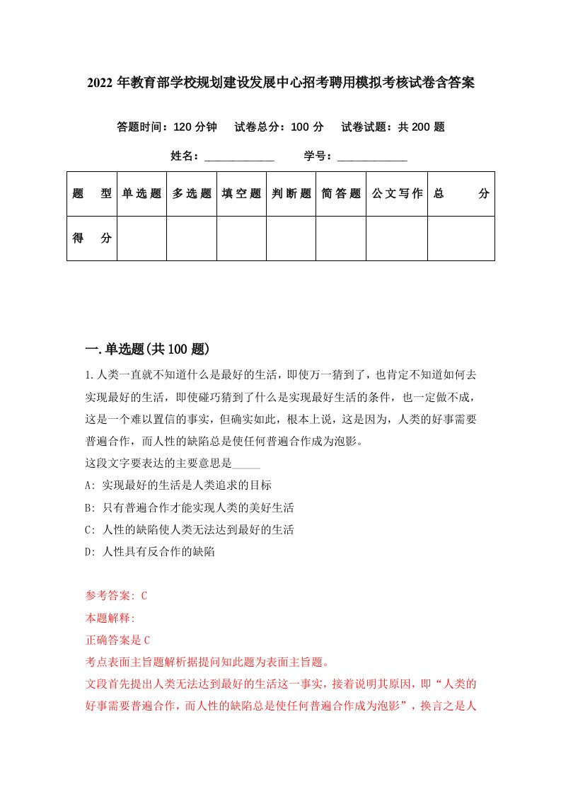 2022年教育部学校规划建设发展中心招考聘用模拟考核试卷含答案6