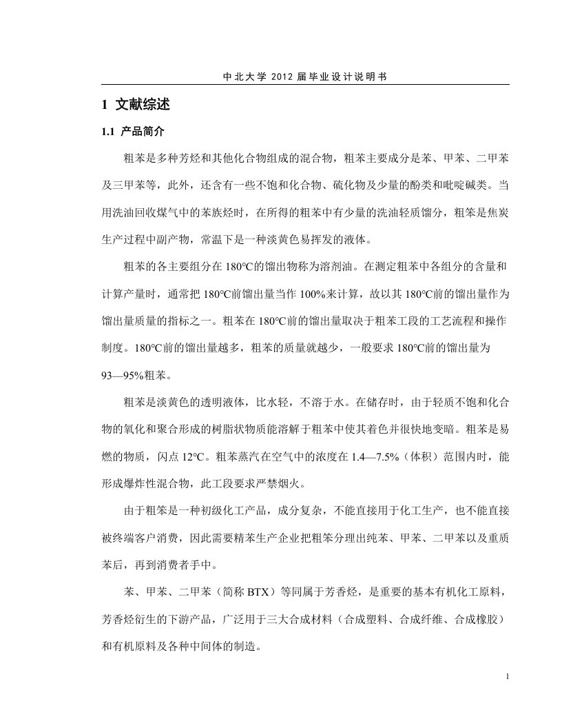 年产60万吨焦炭焦化厂粗苯回收车间毕业设计