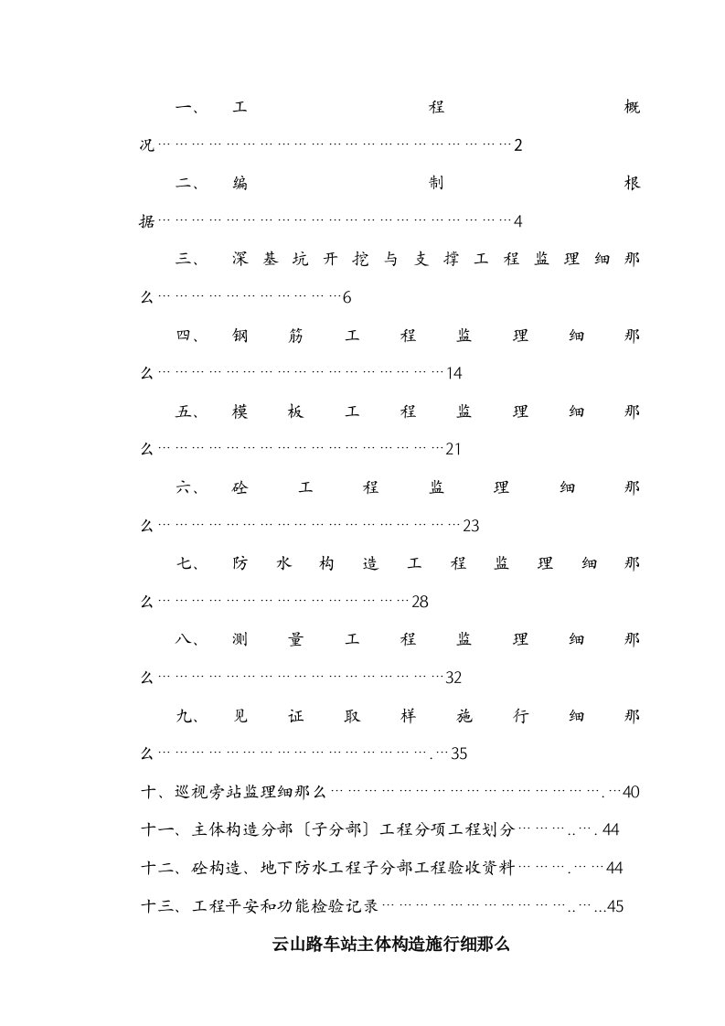 云山路车站主体结构实施细则