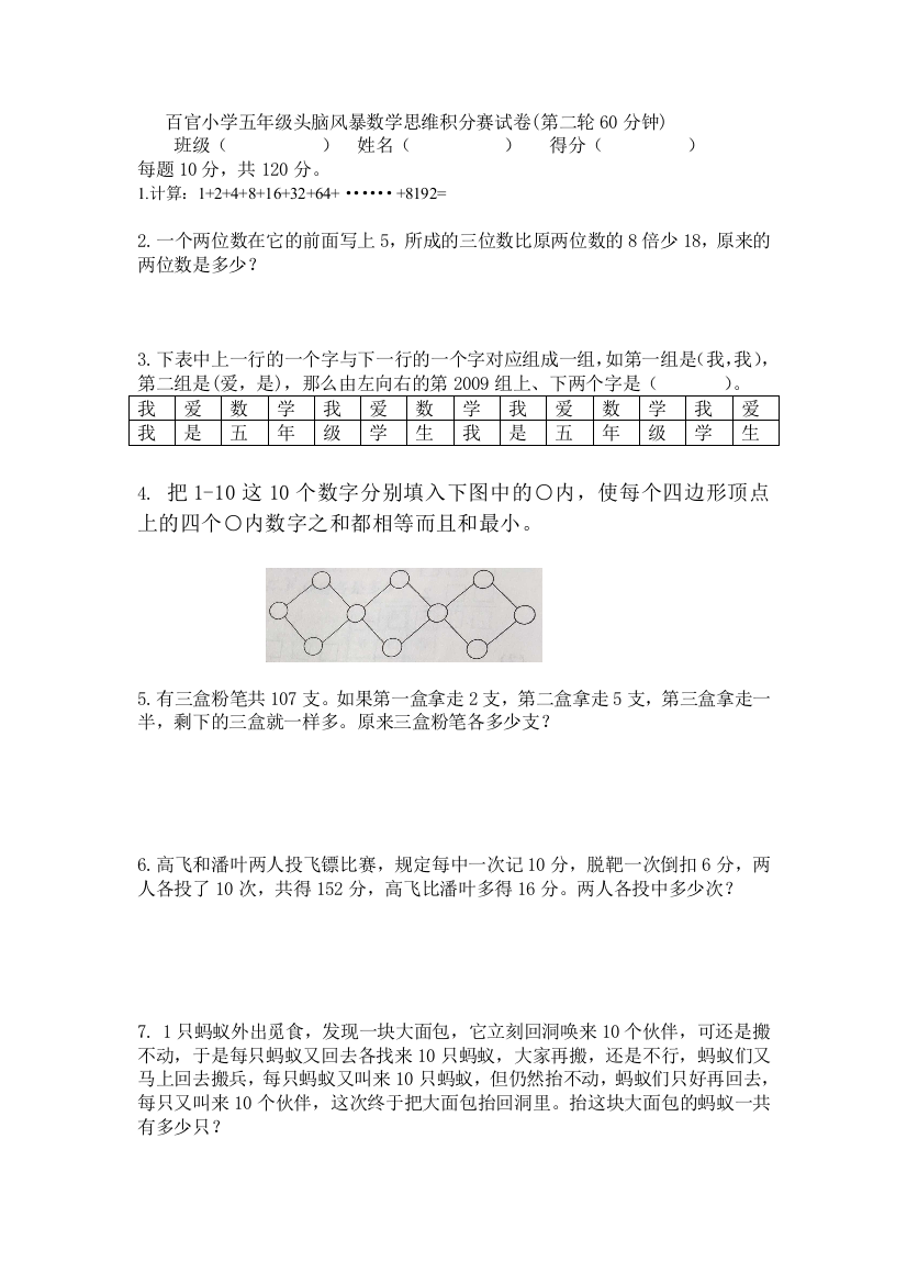 小学数学奥林匹克试题第二轮含答案