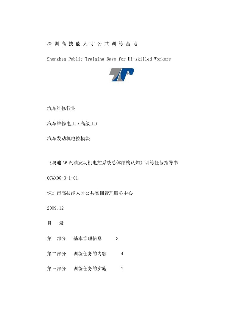 实训手册-奥迪A6发动机综合故障的诊断与排除+(2)