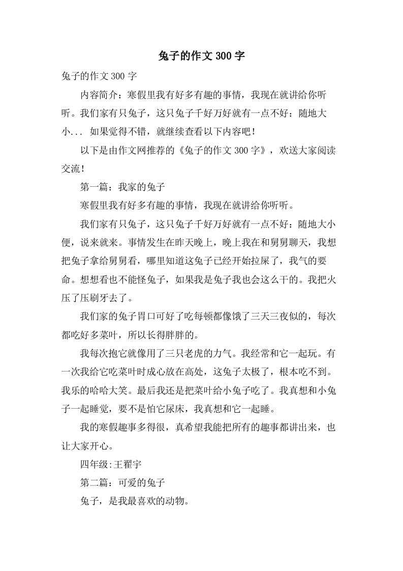 兔子的作文300字