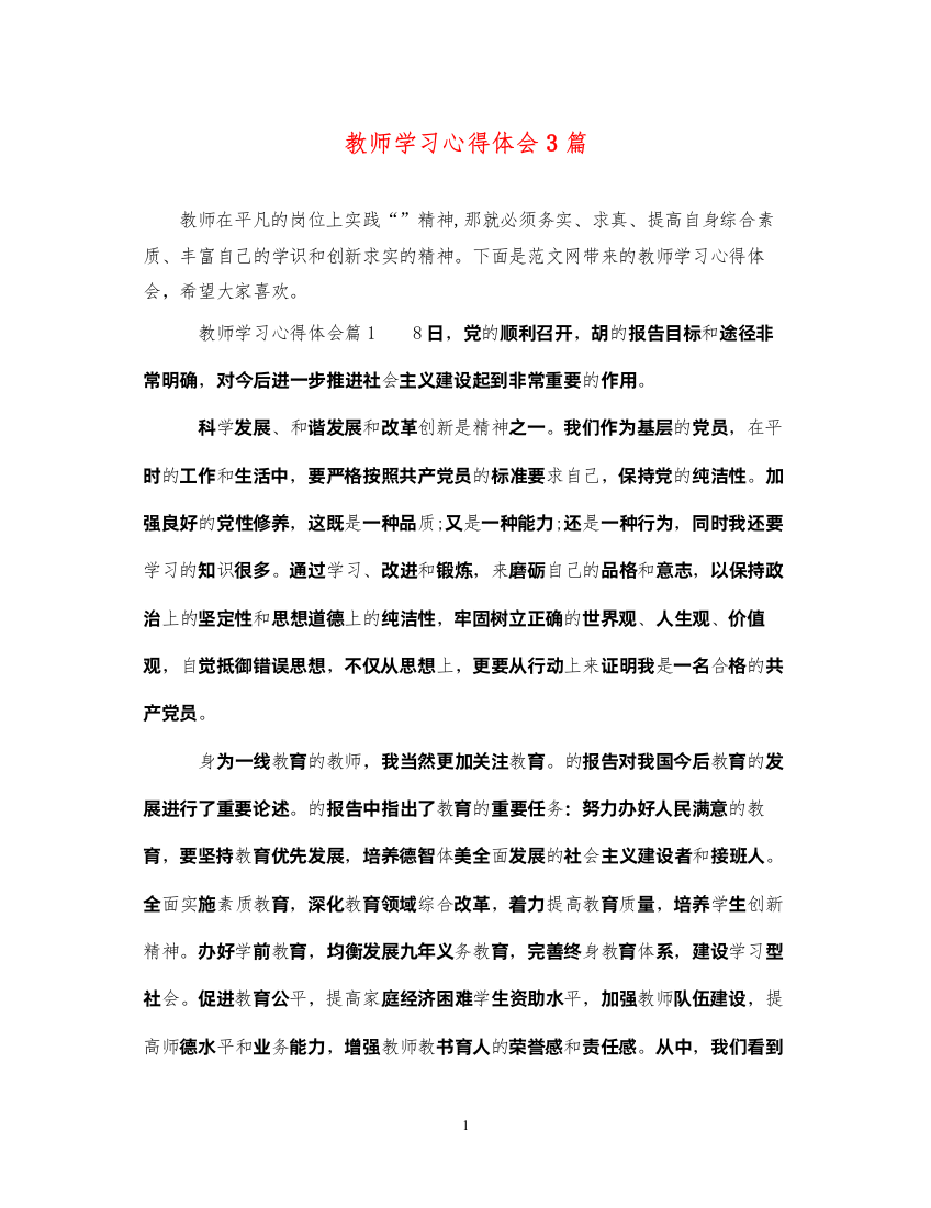 2022教师学习心得体会3篇2