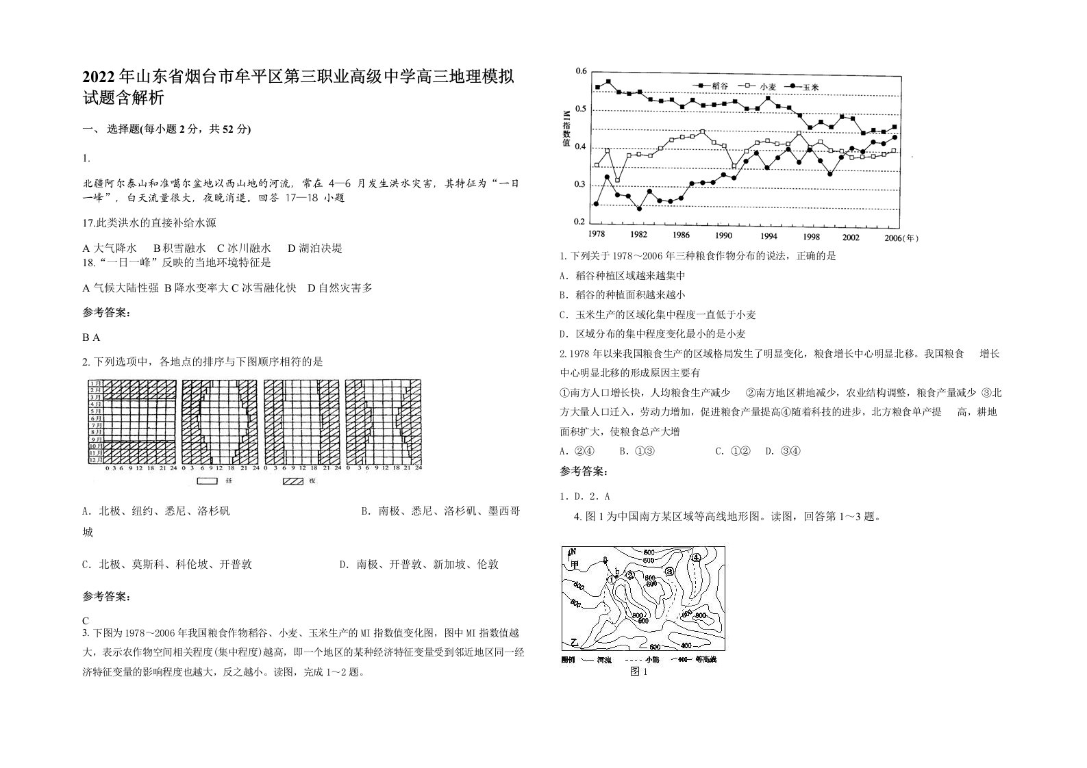 2022年山东省烟台市牟平区第三职业高级中学高三地理模拟试题含解析