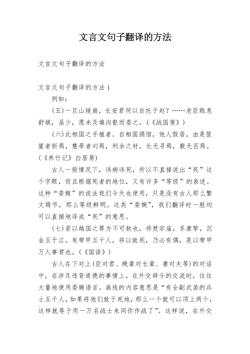 文言文句子翻译的方法