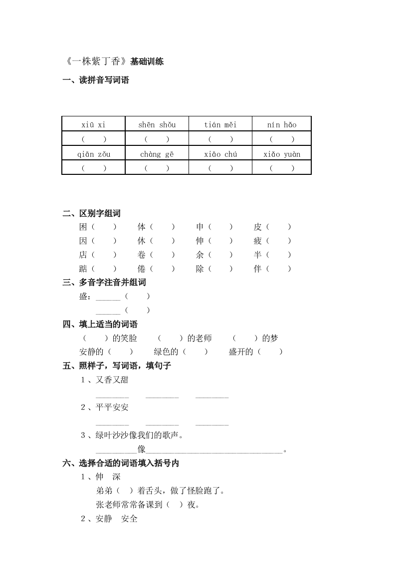 二年级语文一株紫丁香同步练习题12