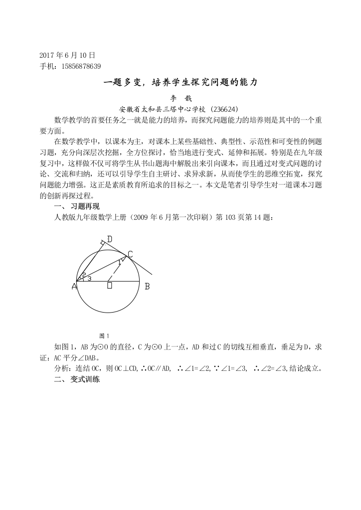 一题多变，培养学生探究问题的能力