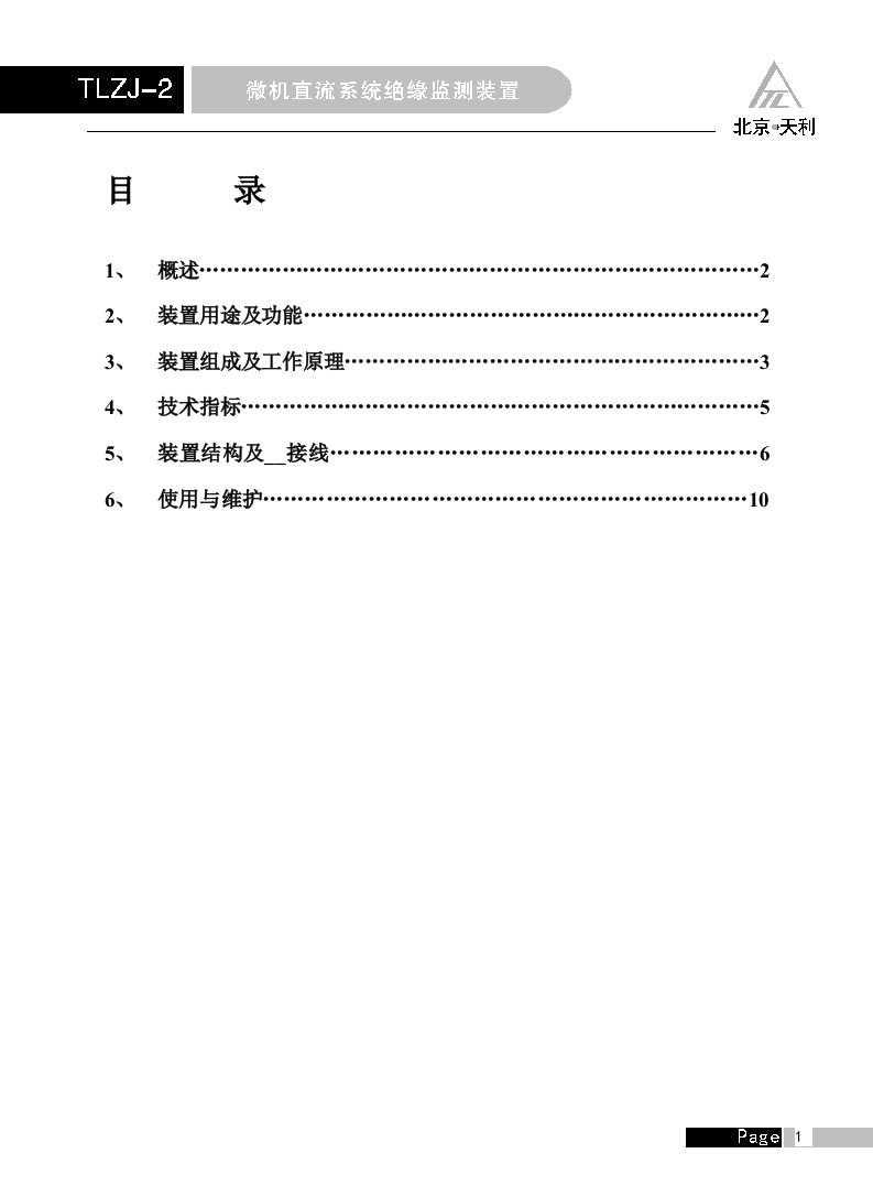 发电厂和变电站的直流系统为各种监控保护设备及操作回