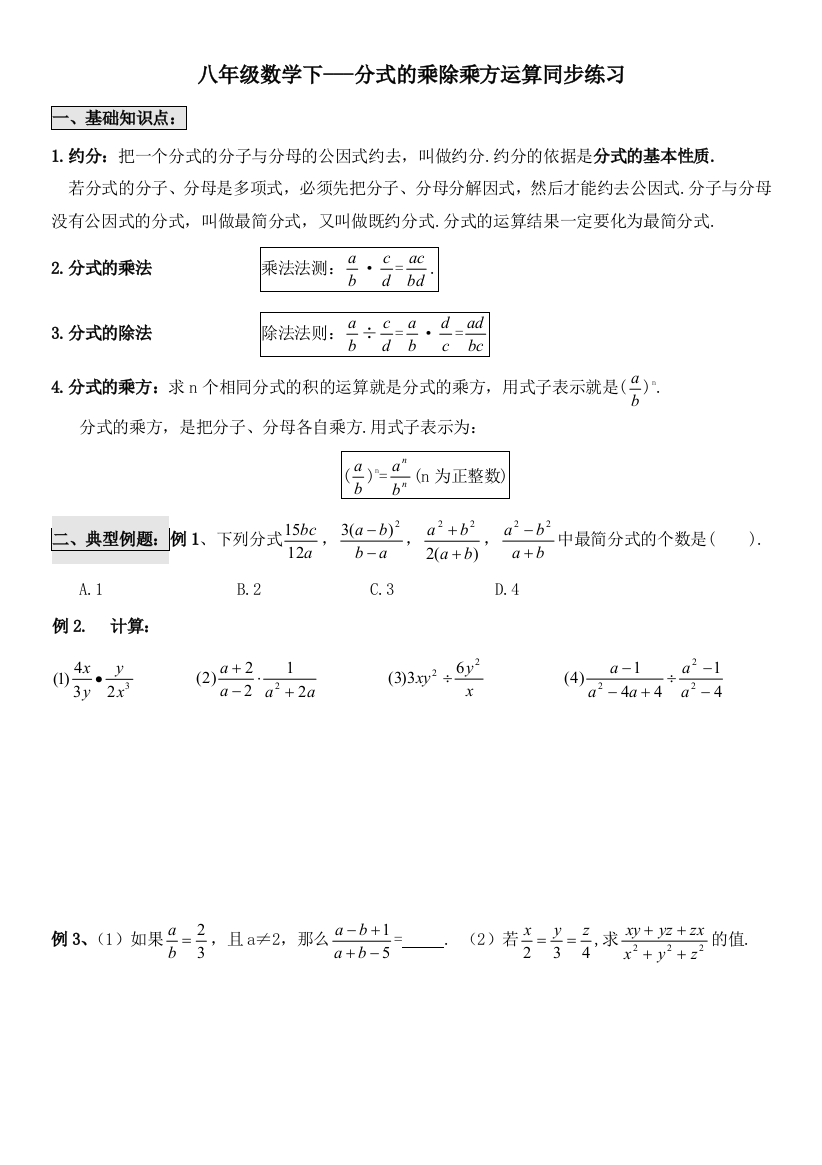 分式的乘除乘方运算资料同步练习