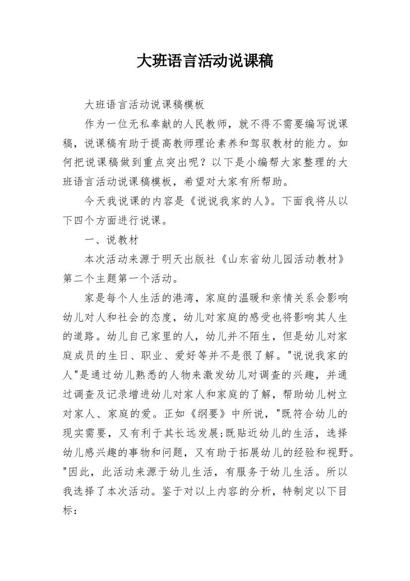 大班语言活动说课稿_7