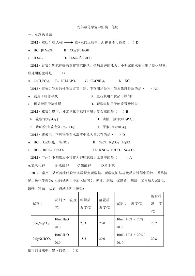 九年级化学复习汇编第十一单元盐化肥