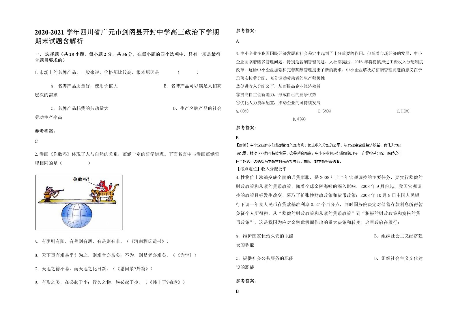 2020-2021学年四川省广元市剑阁县开封中学高三政治下学期期末试题含解析