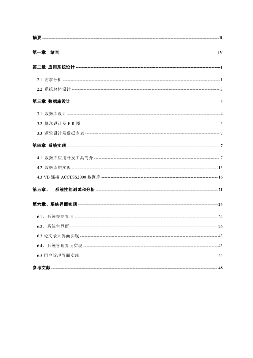 全套管理系统论文本科学位论文