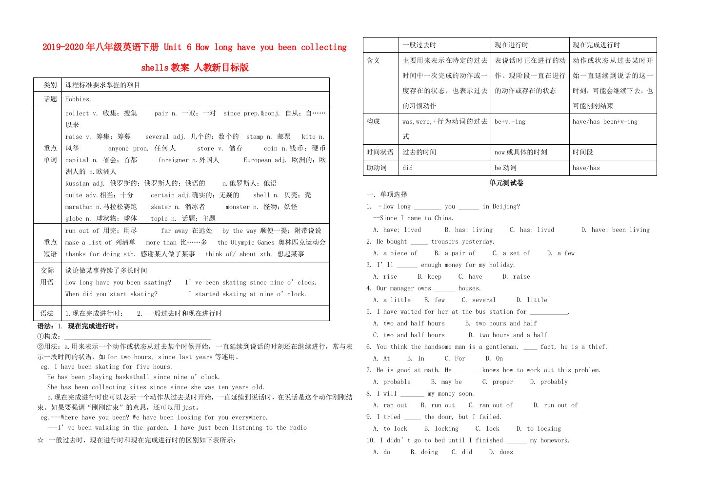 2019-2020年八年级英语下册