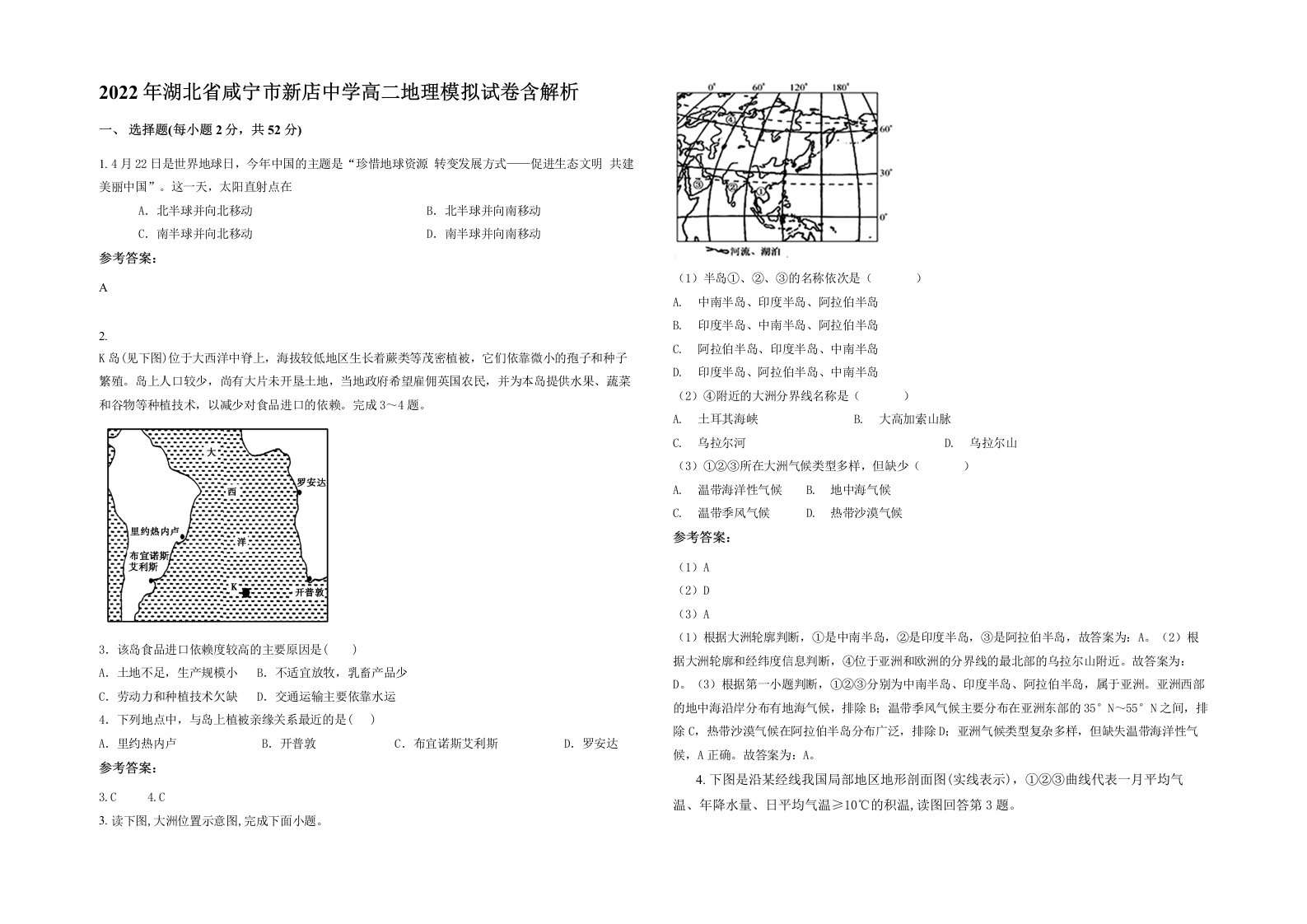 2022年湖北省咸宁市新店中学高二地理模拟试卷含解析