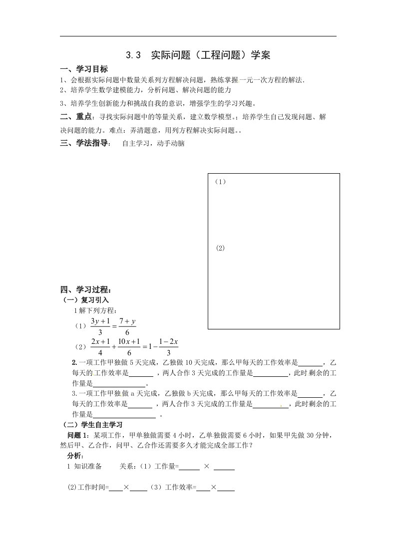 人教版数学七上3.4《实际问题与一元一次方程》（一）