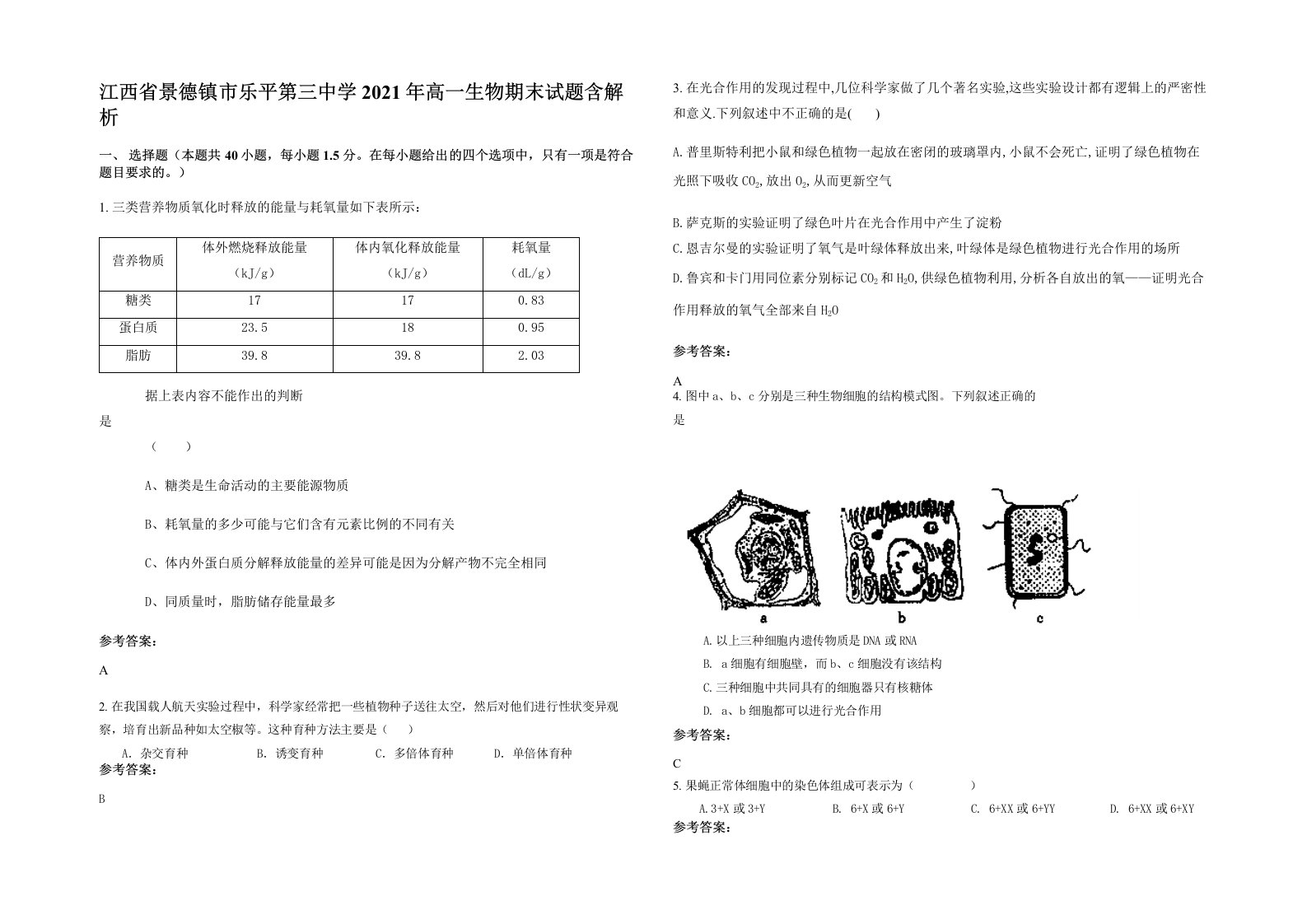 江西省景德镇市乐平第三中学2021年高一生物期末试题含解析